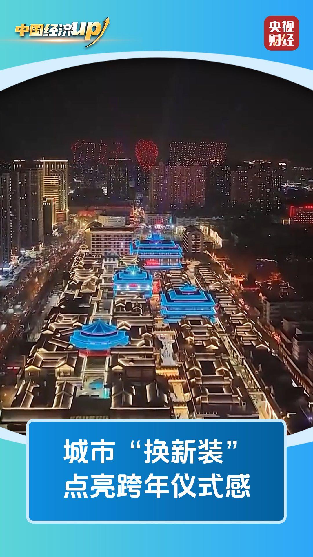 城市换新装、花市人气旺 跨年仪式感拉满了